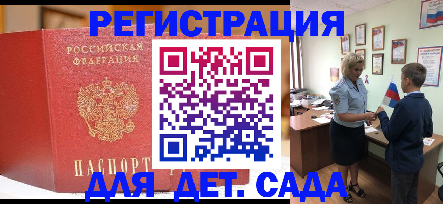 прописка законно в ЕАО